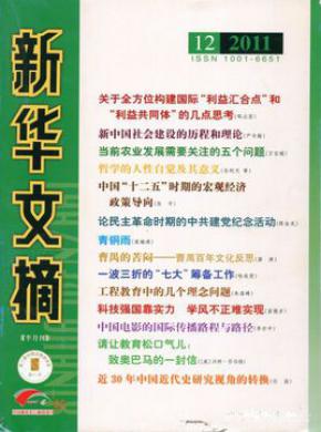 新華文摘雜志